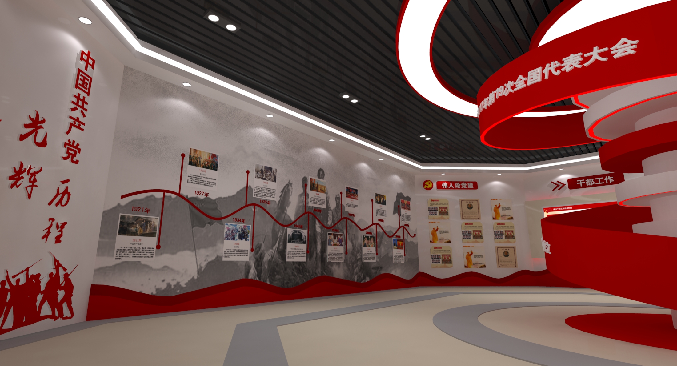 黨建展廳設計