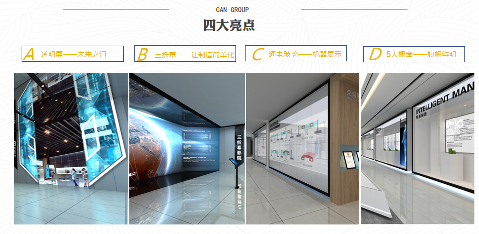 數(shù)字化展廳設計